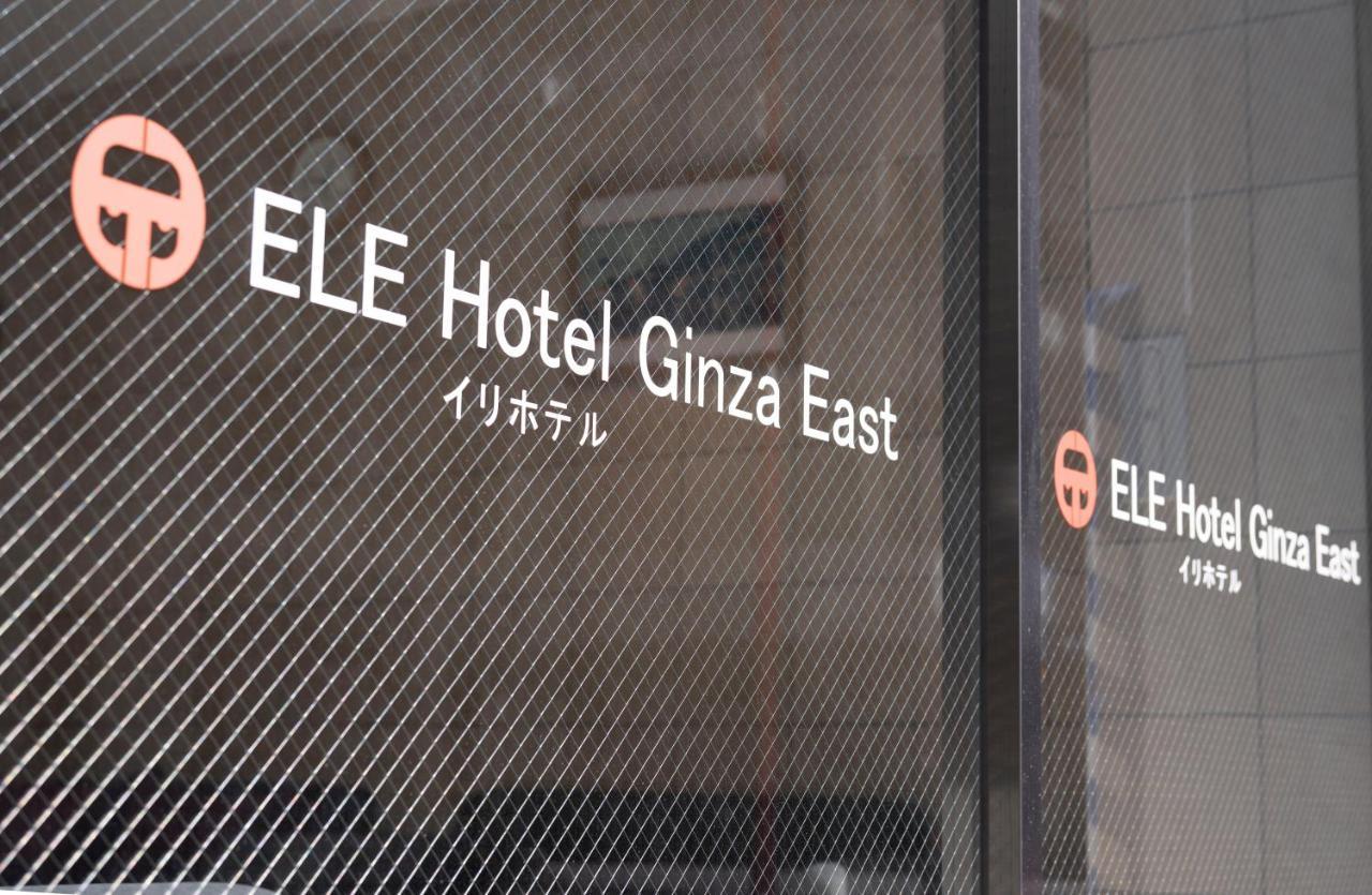 Ele Hotel Ginza East Токіо Екстер'єр фото